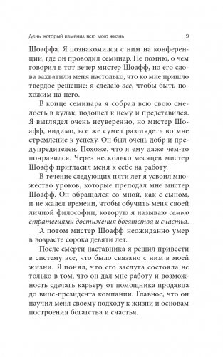 Азы успеха фото книги 6