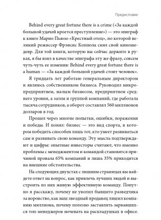 ГЕН команды. Как построить успешный бизнес со своими сотрудниками фото книги 7