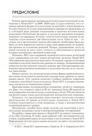 Математика. Пособие для поступающих в Лицей им. Ф. Э. Дзержинского БГУ фото книги 2