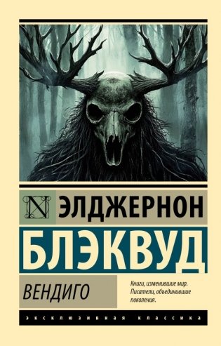 Вендиго фото книги