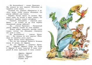 Доктор Айболит (илл. Челака) фото книги 7