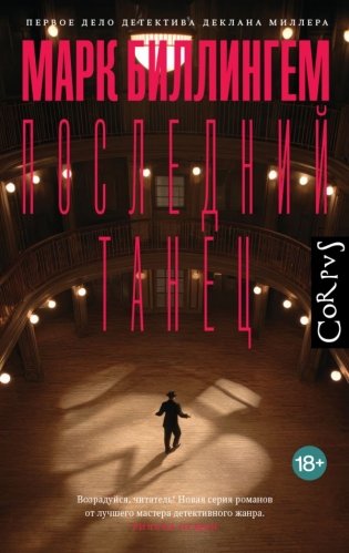 Последний танец фото книги