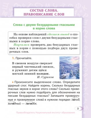 Русский язык. 3 класс. Часть 2 фото книги 4
