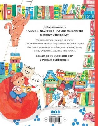 Книжный Кот фото книги 2
