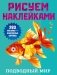 Подводный мир фото книги маленькое 2