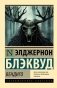 Вендиго фото книги маленькое 2