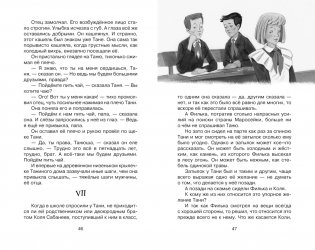 Дикая собака динго, или Повесть о первой любви (Классная литература) фото книги 8