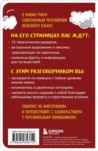 Немецкий разговорник фото книги 3