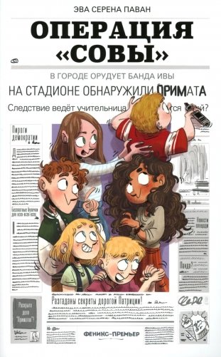 Операция "Совы" фото книги