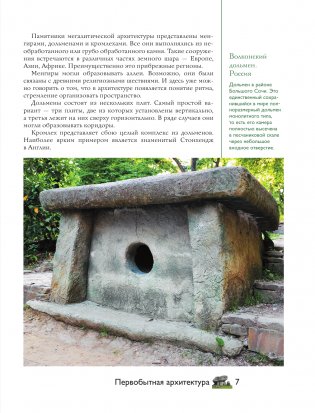 Загадки архитектуры. Главные сооружения в мире фото книги 6