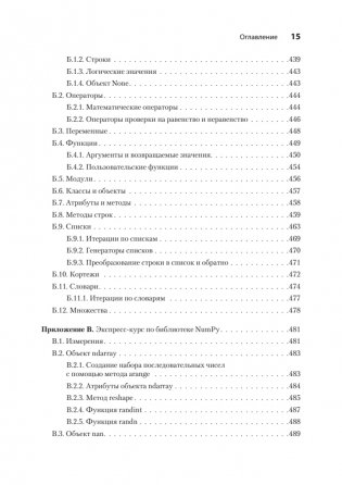 Pandas в действии фото книги 10