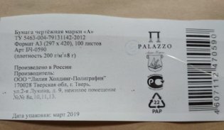 Бумага чертежная, А3, 297x420 мм, 100 листов фото книги 2