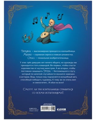 Защитницы королевства фото книги 15