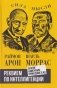 Реквием по интеллигенции. Благие намерения, приведшие в ад: сборник фото книги маленькое 2
