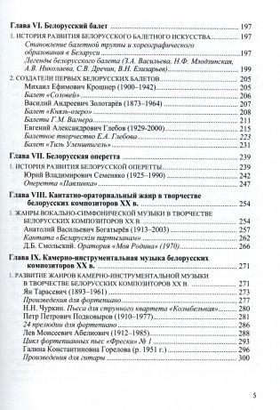 Музыка Беларуси. В двух частях. Часть II фото книги 5