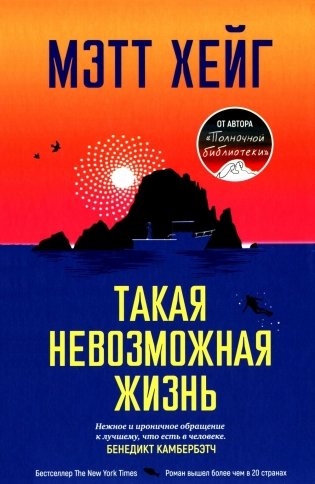 Такая невозможная жизнь фото книги