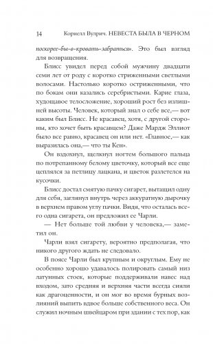 Невеста была в черном. Черный занавес фото книги 12