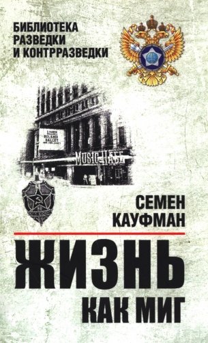 Жизнь как миг фото книги