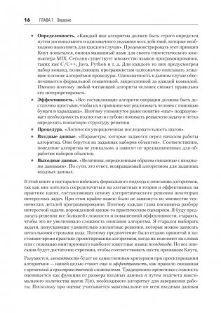Разработка алгоритмов. Инженерный подход фото книги 7