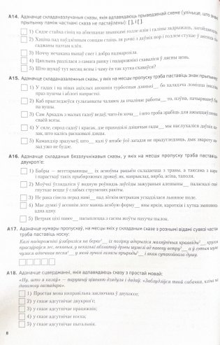 Беларуская мова. ЦЭ, ЦТ за 60 урокаў фото книги 7