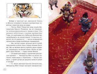 Императорские коты-защитники. Волчья ловушка фото книги 7
