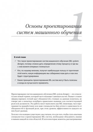 Машинное обучение. Проектирование систем от идеи до реализации фото книги 10