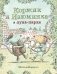 Мэттью Корделл: Коржик и Изюминка в луна-парке фото книги маленькое 2