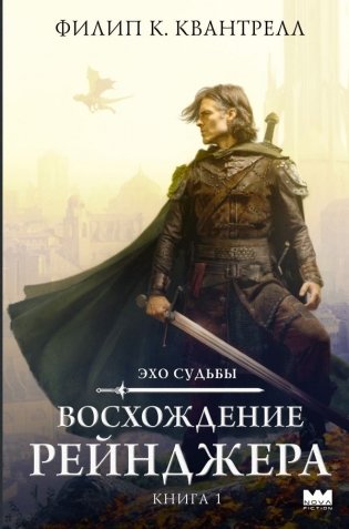 Восхождение рейнджера фото книги