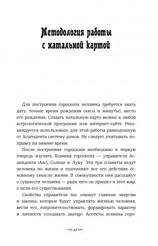 Натальный гороскоп: поиск своего дела и предназначения фото книги 10