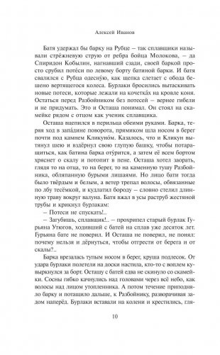 Золото бунта фото книги 8