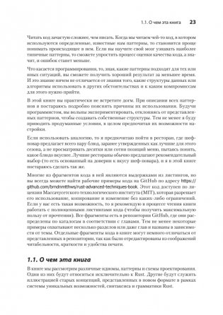 Паттерны проектирования Rust фото книги 7