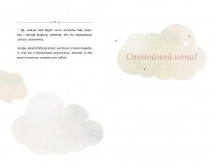 Кролик, который хочет уснуть. Сказка в помощь родителям фото книги 4