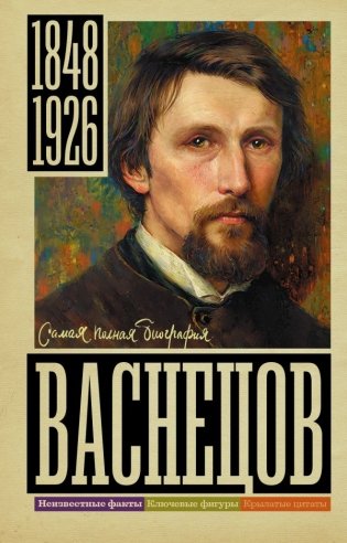Васнецов фото книги