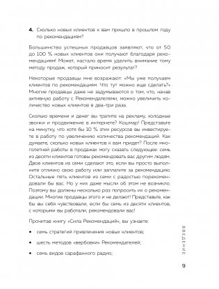 Сила рекомендаций. Как привлекать новых клиентов с помощью старых фото книги 10