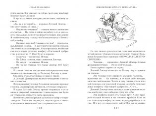 «Приключения жёлтого чемоданчика» и другие истории фото книги 8