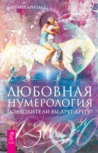 Таро Шепса и Керро. Любовь или иллюзия? Как выйти замуж и остаться там. Любовная нумерология (количество томов: 4) фото книги 4