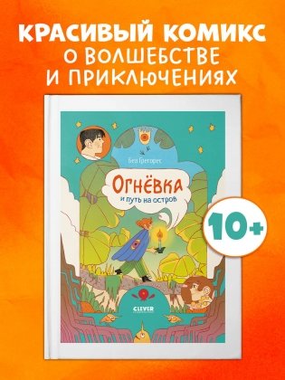 Огневка и путь на остров фото книги 2