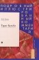 Тарас Бульба. Подробный иллюстрированный комментарий фото книги маленькое 2