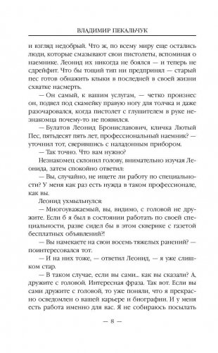 Спуская псов войны фото книги 8