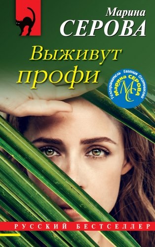 Выживут профи фото книги