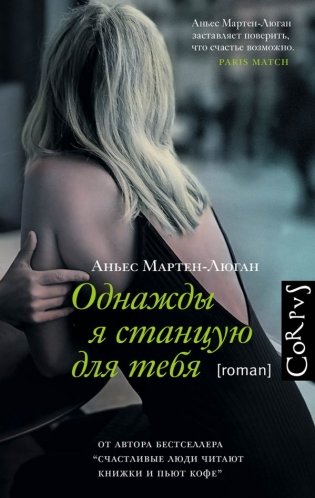 Однажды я станцую для тебя фото книги