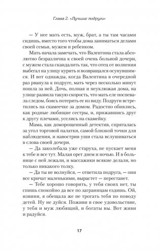 Дневники православной целительницы. Исцеляющие молитвы и заговоры фото книги 5