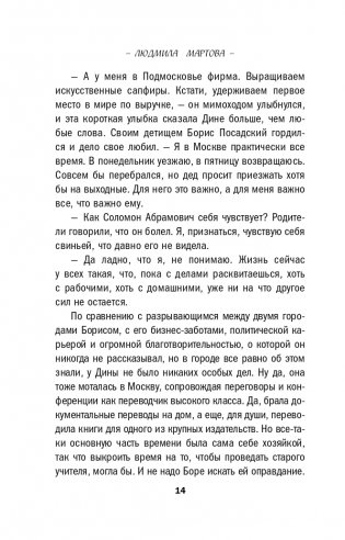 Проклятие брачного договора фото книги 15