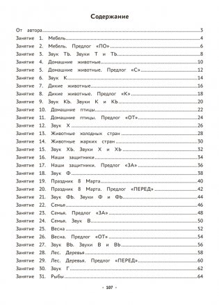 Логопедическая тетрадь. 4—5 лет. В двух частях. Часть 2 фото книги 7
