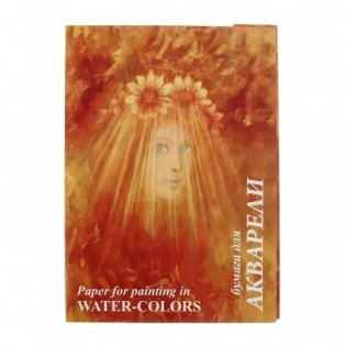 Папка для акварели "Флора", 10 листов фото книги