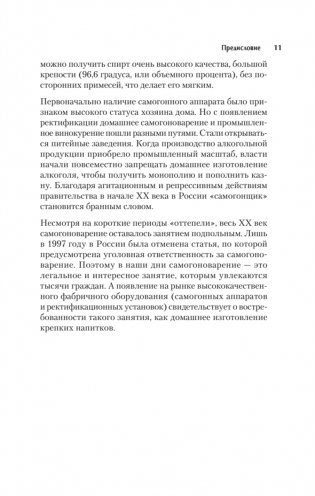 Самогонный аппарат. Рецепты фото книги 10
