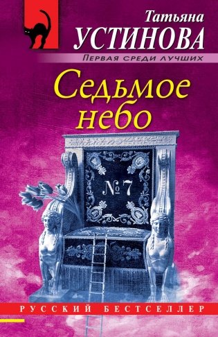 Седьмое небо фото книги