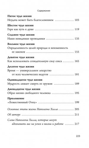 Думай и богатей. 12 чудес фото книги 3