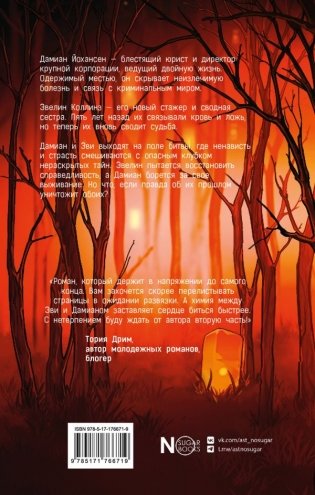 Бессердечный рыцарь фото книги 3