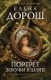Портрет девочки в шляпе фото книги маленькое 2